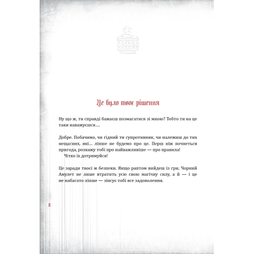 Зла книжка. Магнус Міст. 978-617-548-377-0