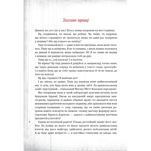 Зла книжка. Магнус Міст. 978-617-548-377-0