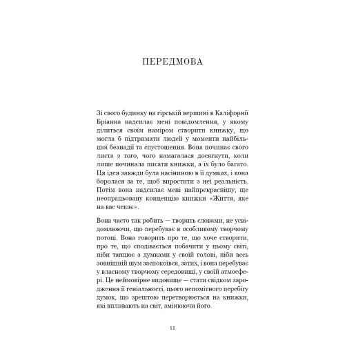 Життя, яке на вас чекає. Бріанна Вест. 978-617-548-418-0