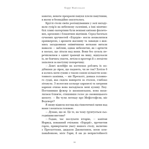 По сліду Джека-Різника. Книга 3: Втеча від Гудіні. Керрі Маніскалко. 978-617-548-442-5