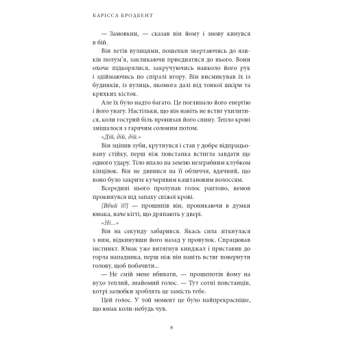 Донька безсвіття. Книга 1. Карісса Бродбент. 978-617-548-411-1