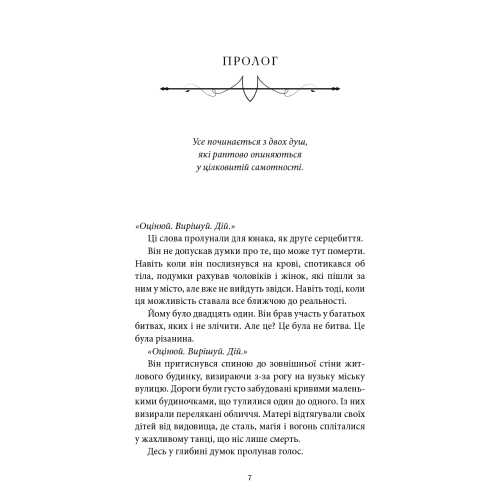 Донька безсвіття. Книга 1. Карісса Бродбент. 978-617-548-411-1