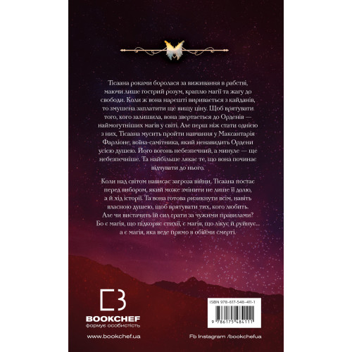 Донька безсвіття. Книга 1. Карісса Бродбент. 978-617-548-411-1