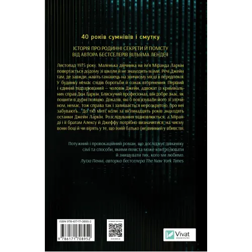 Усе своє ношу з собою. Вільям Лендей. 9786171708952