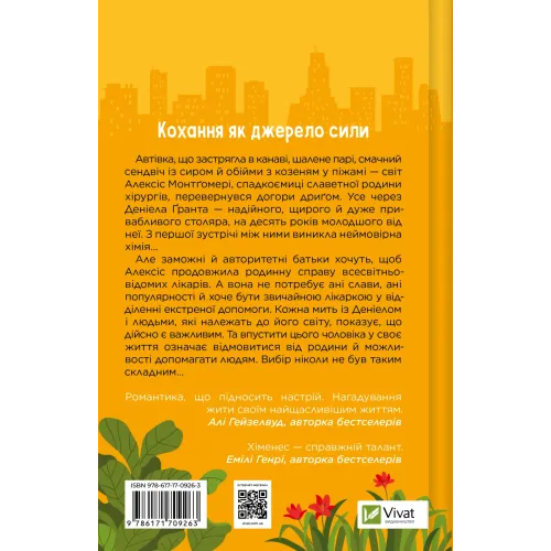 Частина твого світу. Еббі Хіменес. 9786171709263