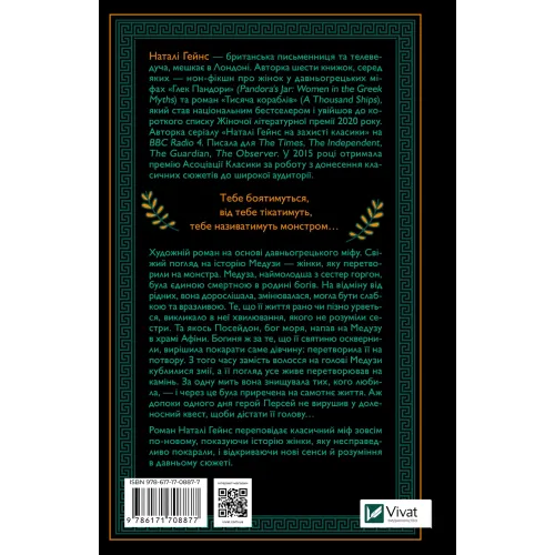 Сліпа лють. Наталі Гейнс. 9786171708877
