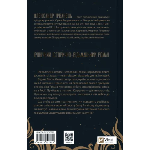 Відьомська кров. Олександр Ірванець. 9786171707153