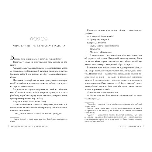 Гнів і світанок. Книга 1. Рене Ахдіє. 978-617-8426-73-6