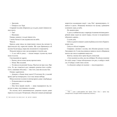 Гнів і світанок. Книга 1. Рене Ахдіє. 978-617-8426-73-6