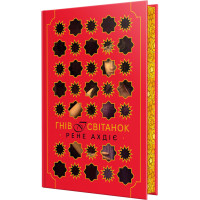 Гнів і світанок. Книга 1. Рене Ахдіє. 978-617-8426-73-6