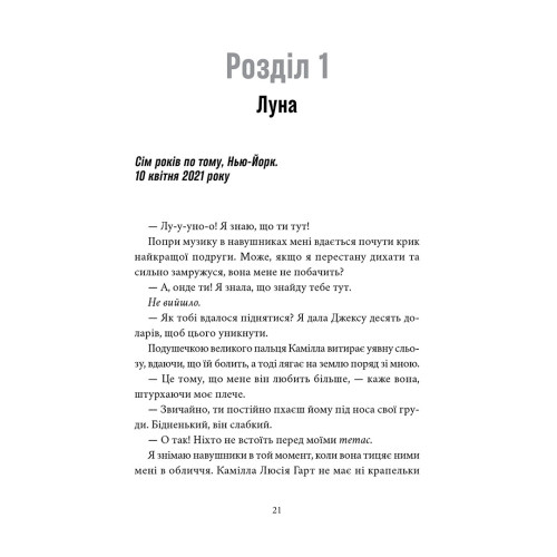 Мій утрачений елемент. Том 1. Акація Блек. 978-617-8501-10-5