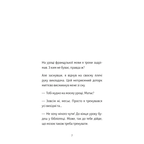 Старі книги небезпечні. Франсуа Ґравель. 978-617-548-366-4