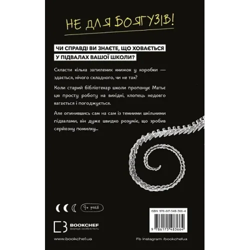 Старі книги небезпечні. Франсуа Ґравель. 978-617-548-366-4