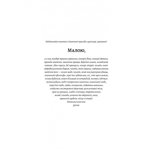 Мала. Едвард Кері. 9786178362850