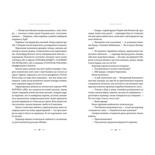 Літопис Сірого Ордену. Аркан вовків. Книга 1. Павло Дерев’янко. 978-966-448-451-7