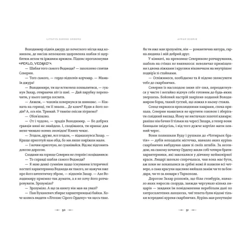 Літопис Сірого Ордену. Аркан вовків. Книга 1. Павло Дерев’янко. 978-966-448-451-7