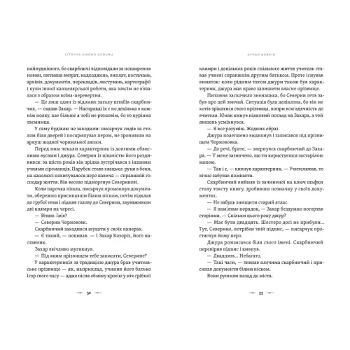 Літопис Сірого Ордену. Аркан вовків. Книга 1. Павло Дерев’янко. 978-966-448-451-7
