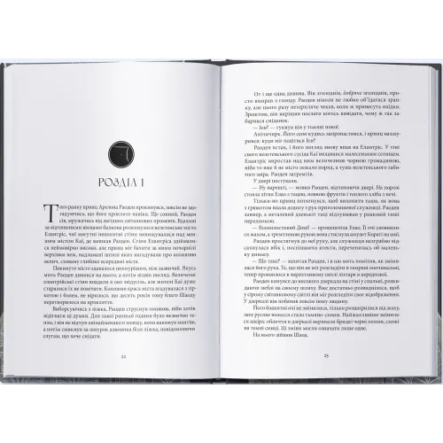 Елантріс. Брендон Сандерсон. 9786178383718