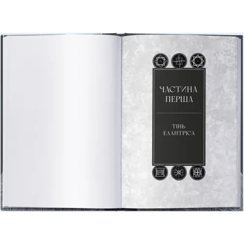 Елантріс. Брендон Сандерсон. 9786178383718