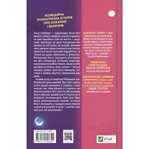 Мій сусід — вампір. Книга 1. Дженна Левін. 9786171706644