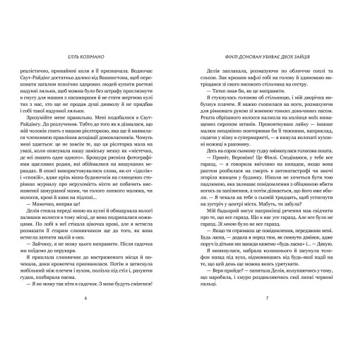 Фінлі Донован убиває двох зайців. Елль Козімано. 9786175231944