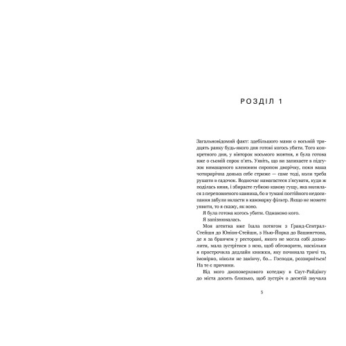 Фінлі Донован убиває двох зайців. Елль Козімано. 9786175231944