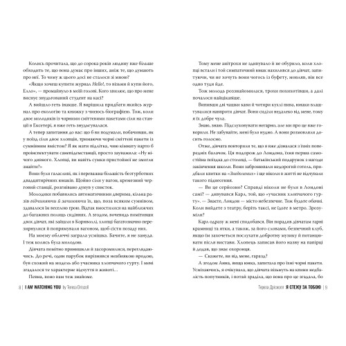 Я стежу за тобою. Тереза Дрісколл. 978-617-8512-34-7