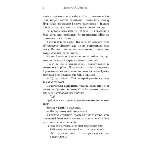 Падіння руїни та люті. Книга 1: Пробудження. Дженніфер Л. Арментраут. 978-617-548-420-3