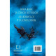 Падіння руїни та люті. Книга 1: Пробудження. Дженніфер Л. Арментраут. 978-617-548-420-3