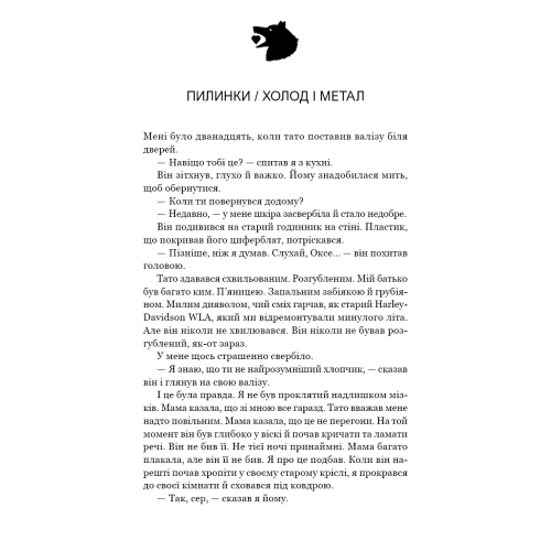 Зелений струмок. Пісня вовка. Книга 1. Т. Дж. Клюн. 978-617-548-412-8