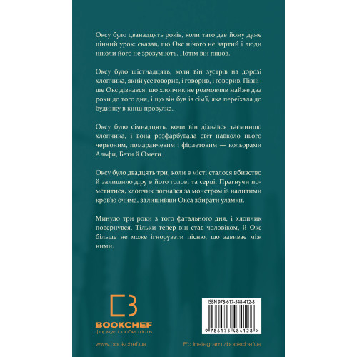 Зелений струмок. Пісня вовка. Книга 1. Т. Дж. Клюн. 978-617-548-412-8