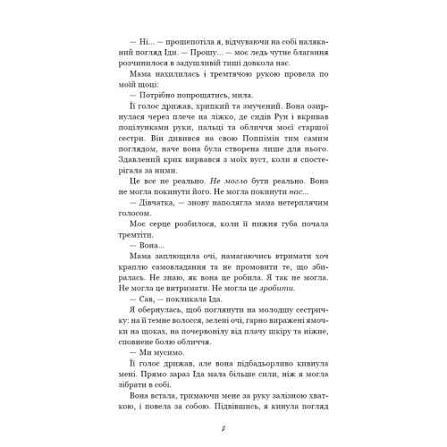 Тисяча друзок. Книга 2. Тіллі Коул. 978-617-548-426-5