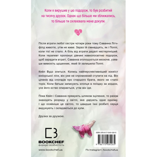 Тисяча друзок. Книга 2. Тіллі Коул. 978-617-548-426-5