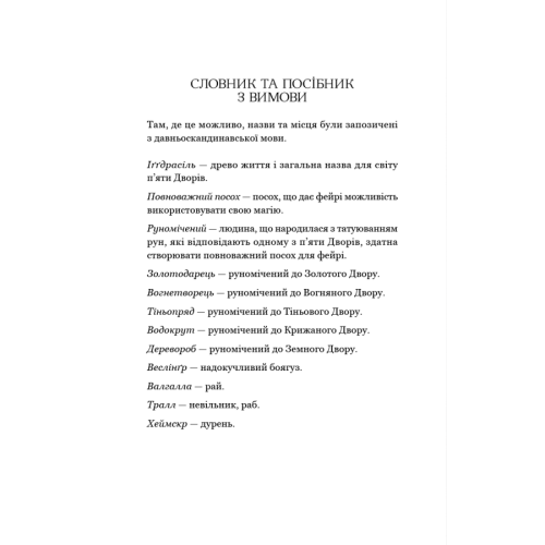 Тіньова королева. Книга 1: Двір круків і приреченості. Еліза Рейн. 978-617-548-414-2
