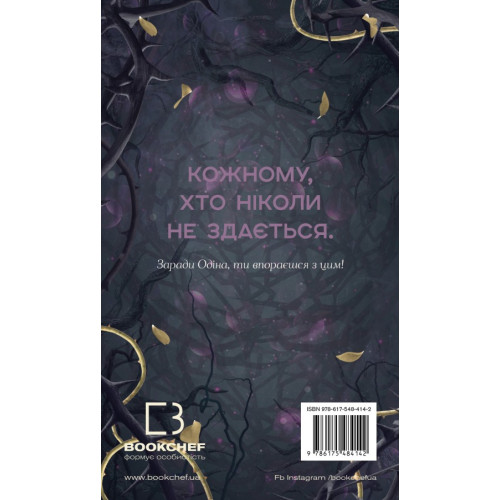 Тіньова королева. Книга 1: Двір круків і приреченості. Еліза Рейн. 978-617-548-414-2
