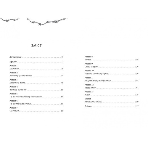Балерина в Аушвіці. Едіт Еґер. 978-617-8439-85-9