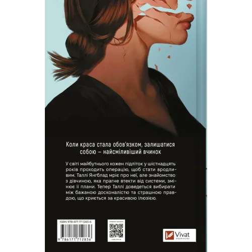 Огидні. Скотт Вестерфельд. 9786171712836