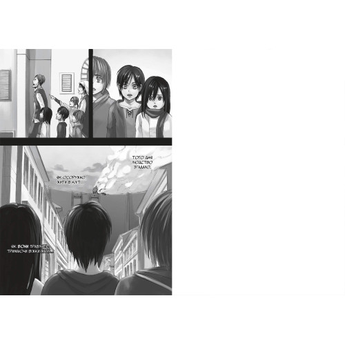 Атака титанів. Том 1. Хаджіме Ісаяма. 9786175232460