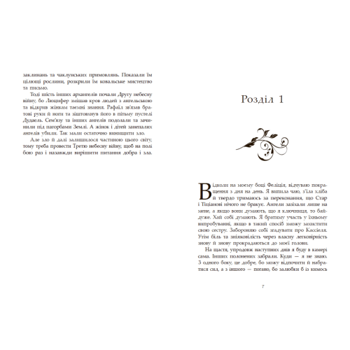 Гнів ангелів. Повернення ангелів. Мара Вульф. 9786170995650