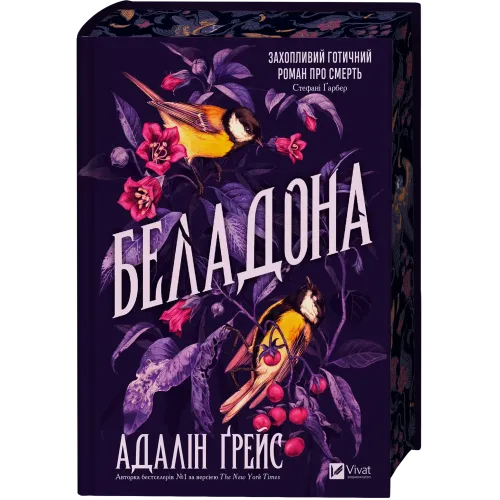 Беладона. Книга 1. Адалін Грейс. 9786171709096