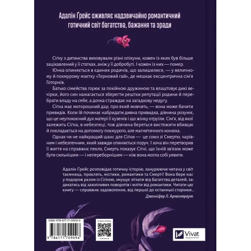 Беладона. Книга 1. Адалін Грейс. 9786171709096