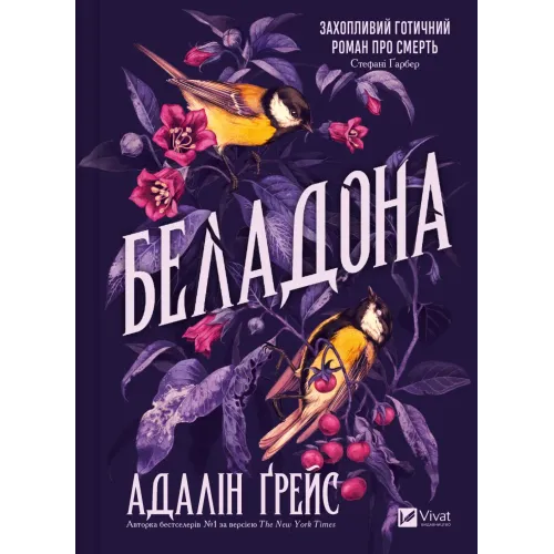 Беладона. Книга 1. Адалін Грейс. 9786171709096