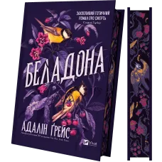 Беладона. Книга 1. Адалін Грейс. 9786171709096