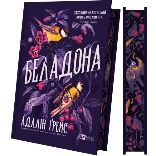 Беладона. Книга 1. Адалін Грейс. 9786171709096
