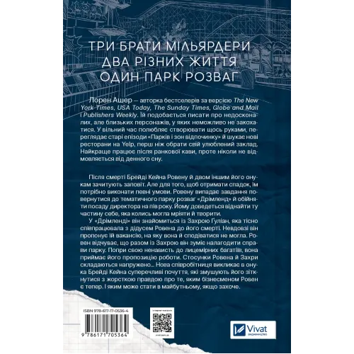 Дрібним шрифтом (Мільярдери з Дрімленду #1). Лорен Ашер. 9786171705364