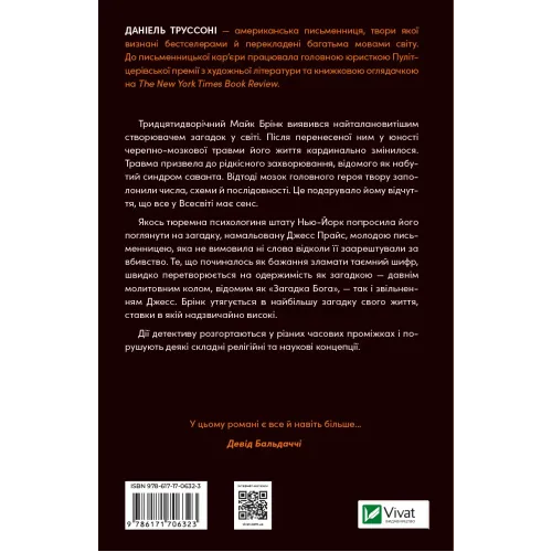 Майстер загадок. Даніель Труссоні. 9786171706323