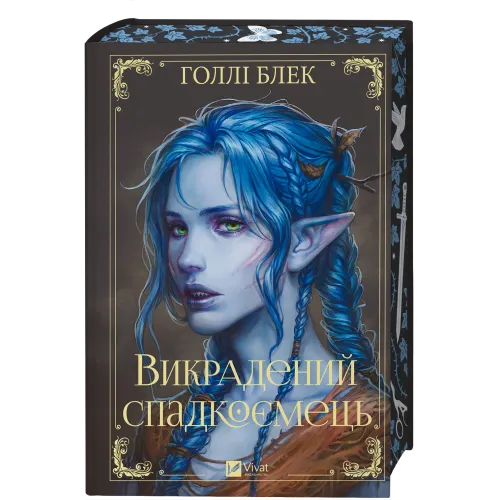 Викрадений спадкоємець. Книга 1. Голлі Блек. 9786171706446