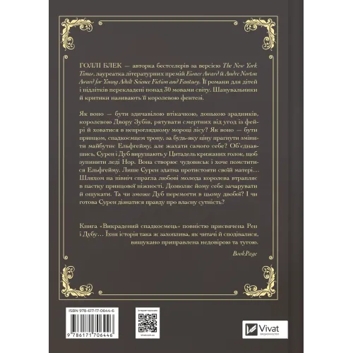 Викрадений спадкоємець. Книга 1. Голлі Блек. 9786171706446