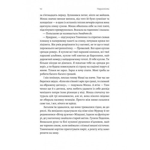 Нерухомість. Анна Грувер. 9786178401979