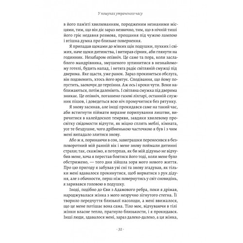 У пошуках утраченого часу. Книга 1. На Сваннову сторону. Марсель Пруст. 9786178401603